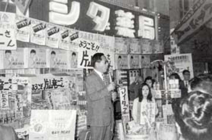 江黒会長が修業したイシダ薬局横浜橋本店（1971年）