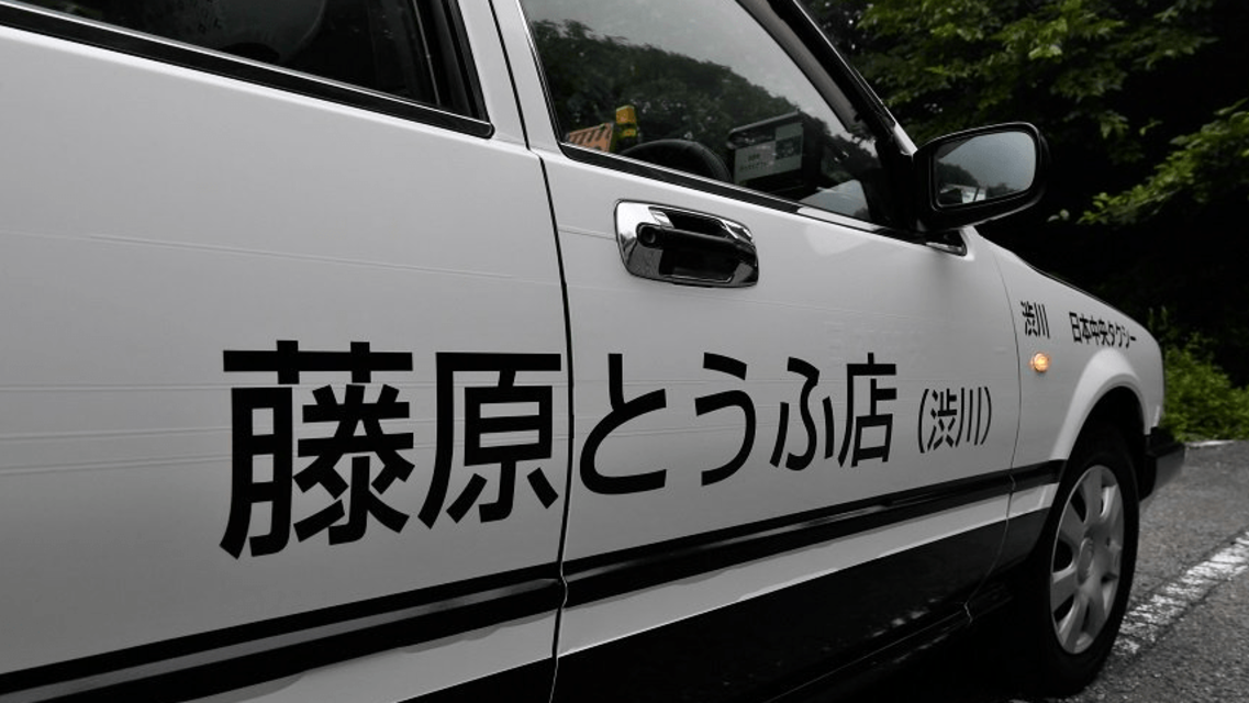 動画 ドリフトしません 頭文字dタクシーが聖地 群馬で運行 超安全運転で伊香保周遊 上毛新聞社のニュースサイト