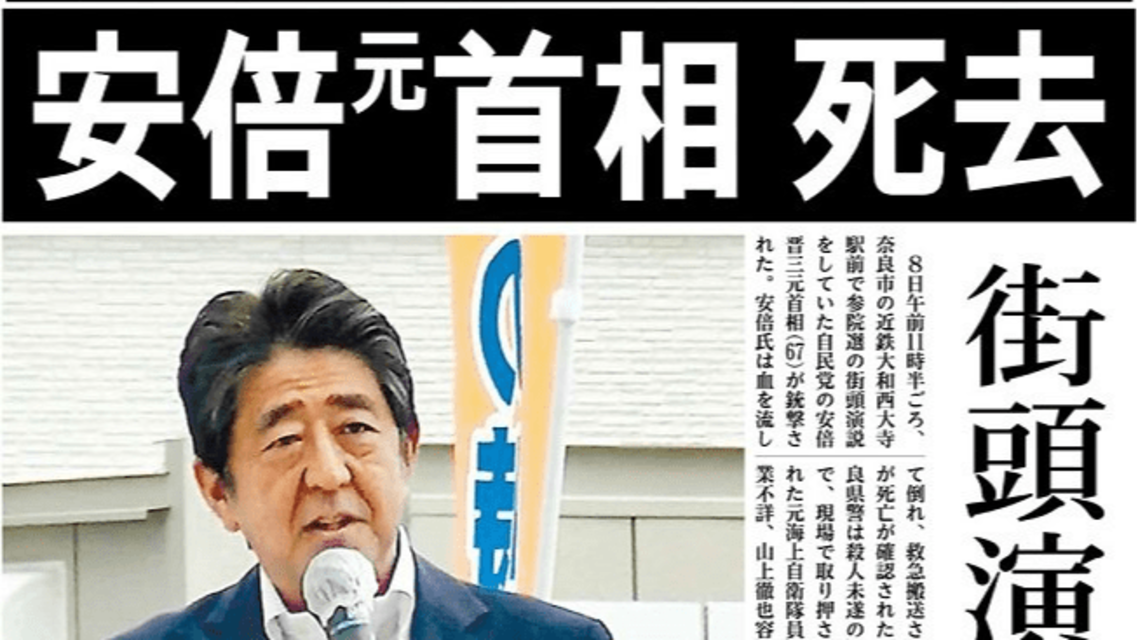 安倍元首相死去を伝える電子号外を掲載 上毛新聞社のニュースサイト