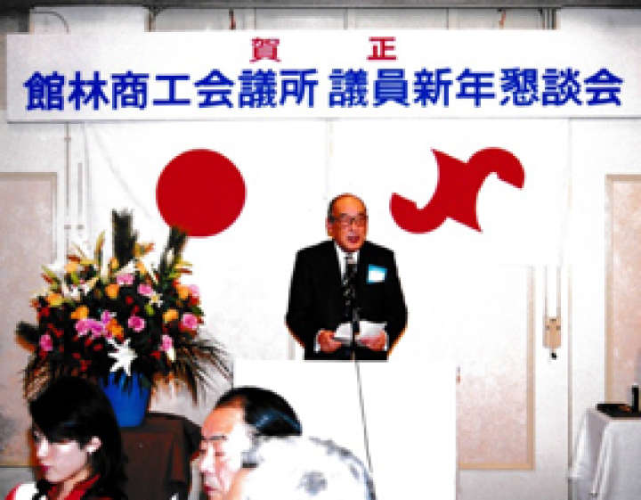 館林商工会議所の新年懇談会であいさつする正田さん（2001年）